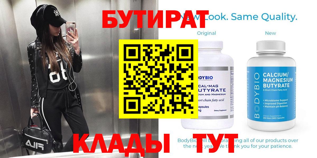 БУТИРАТ бутик  БУТИРАТ  Лыткарино  Вход с VPN 