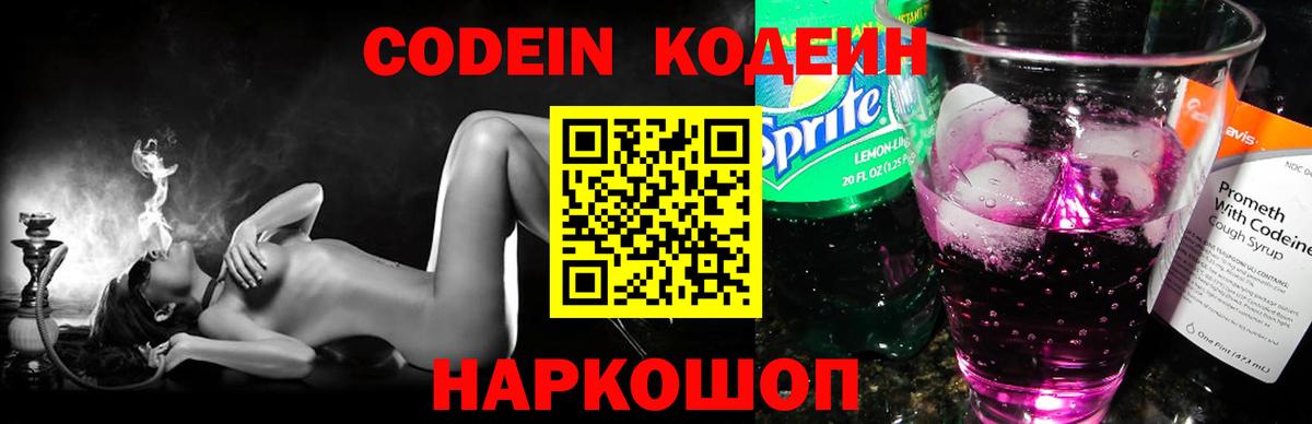 Лыткарино  Кодеин Purple Drank  Вход с VPN 